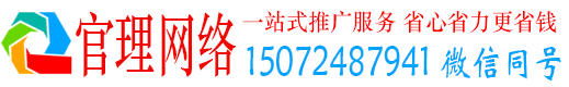 集美官理百度推广托管